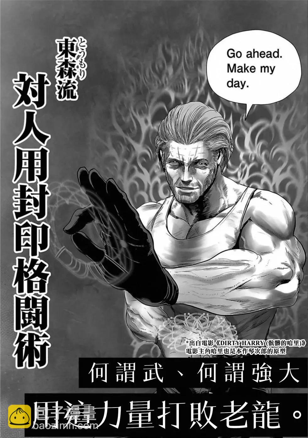 終之退魔師 - 第06卷(4/4) - 6