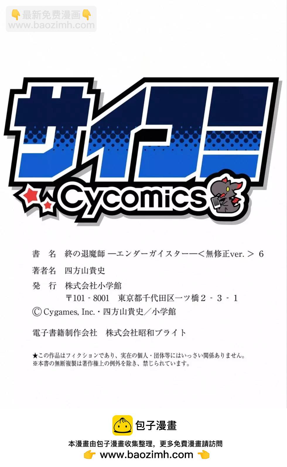 終之退魔師 - 第06卷(4/4) - 7