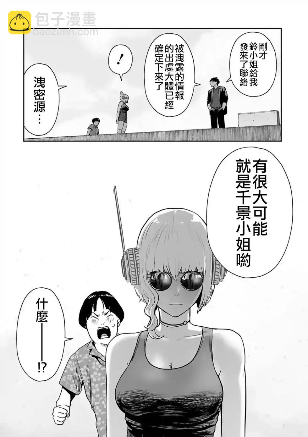 終之退魔師 - 第06卷(2/4) - 8