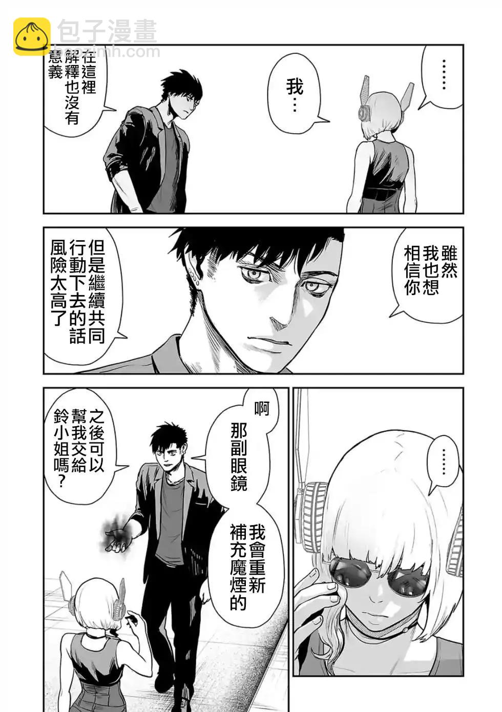 終之退魔師 - 第06卷(2/4) - 1