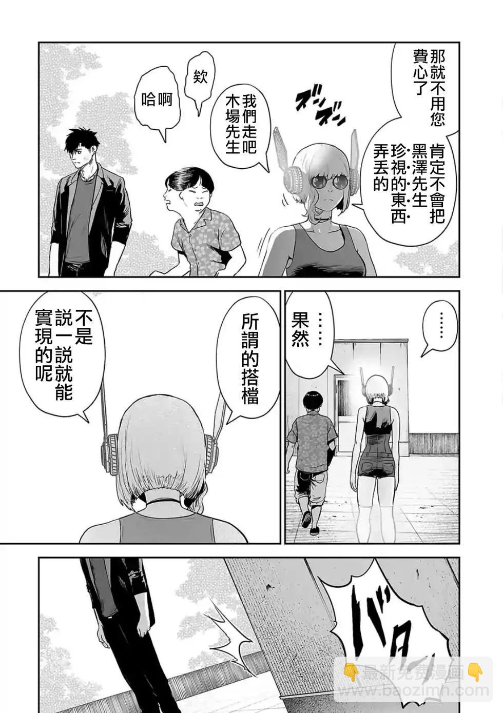 終之退魔師 - 第06卷(2/4) - 4