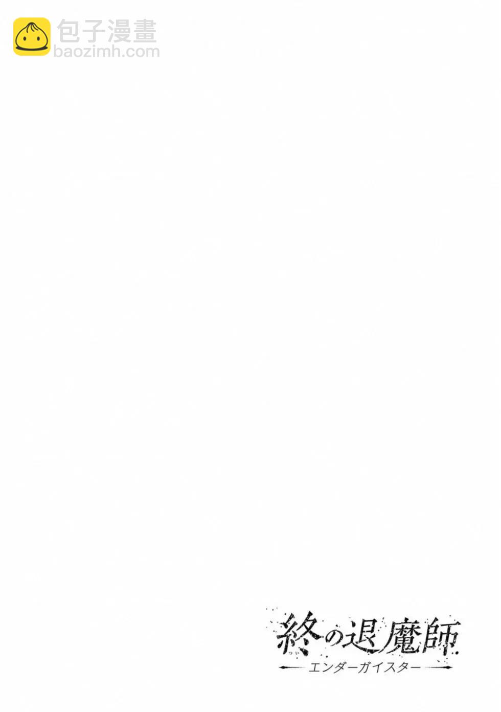 終之退魔師 - 第06卷(2/4) - 1