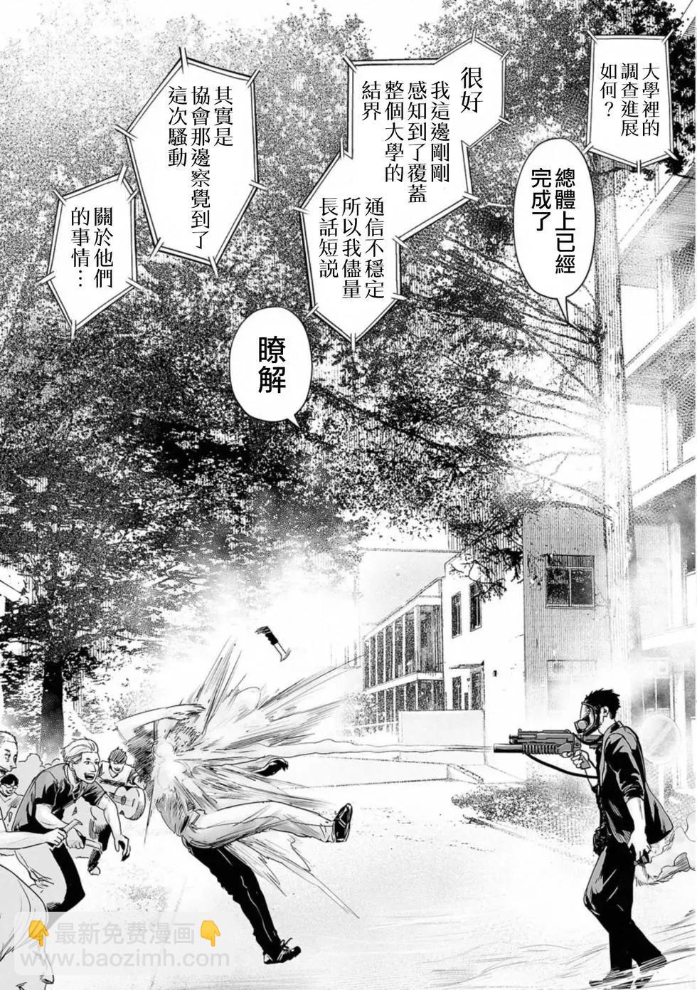 終之退魔師 - 第06卷(2/4) - 5