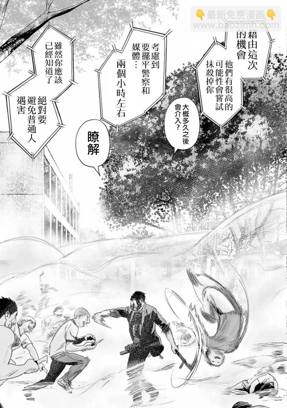 終之退魔師 - 第06卷(2/4) - 6