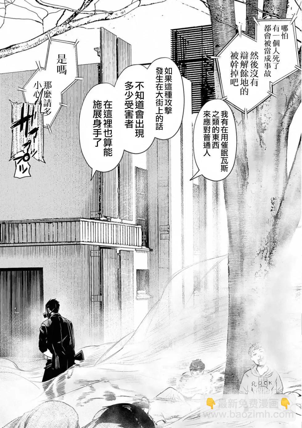 終之退魔師 - 第06卷(2/4) - 7