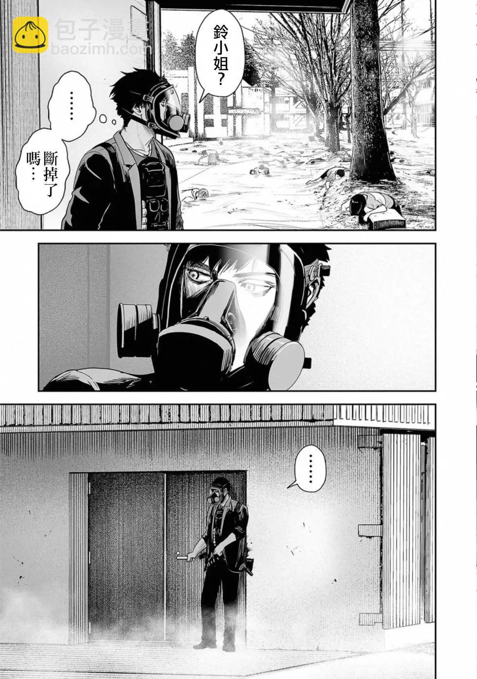 終之退魔師 - 第06卷(2/4) - 8