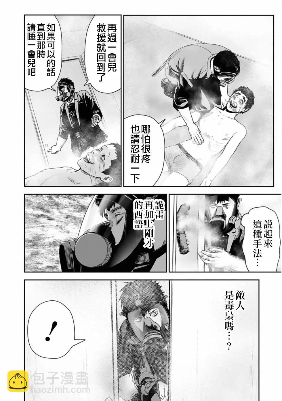 終之退魔師 - 第06卷(2/4) - 5