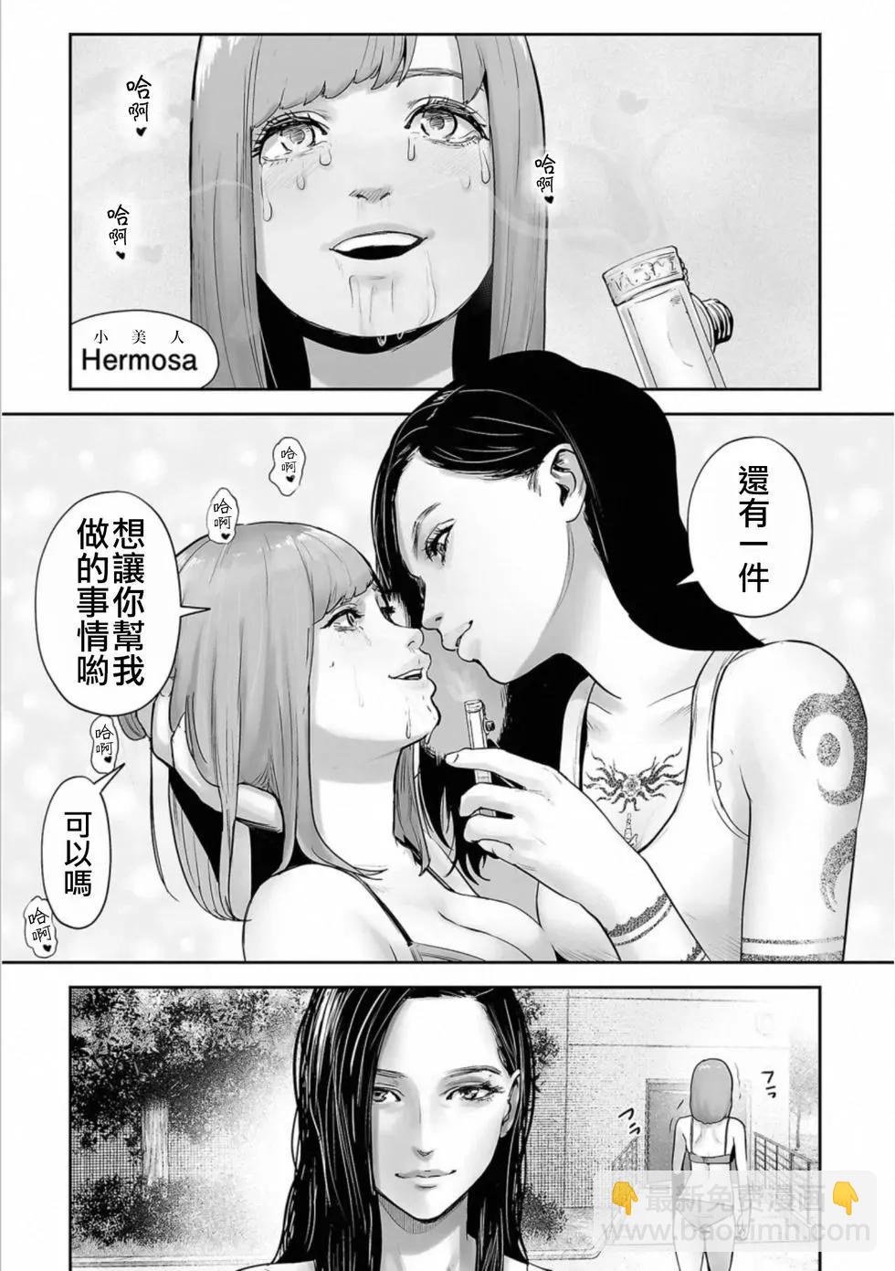 終之退魔師 - 第06卷(2/4) - 8