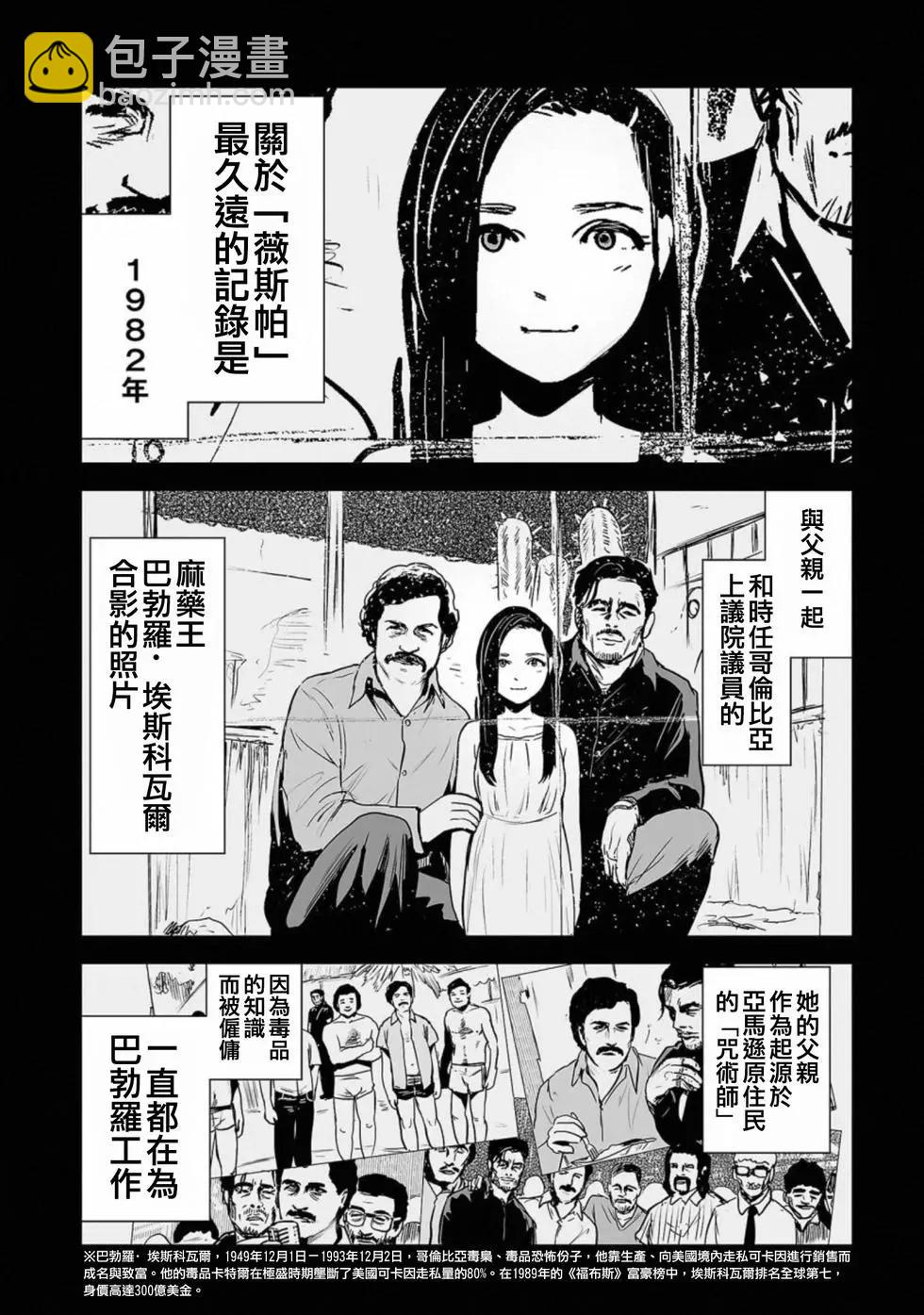 終之退魔師 - 第06卷(2/4) - 1