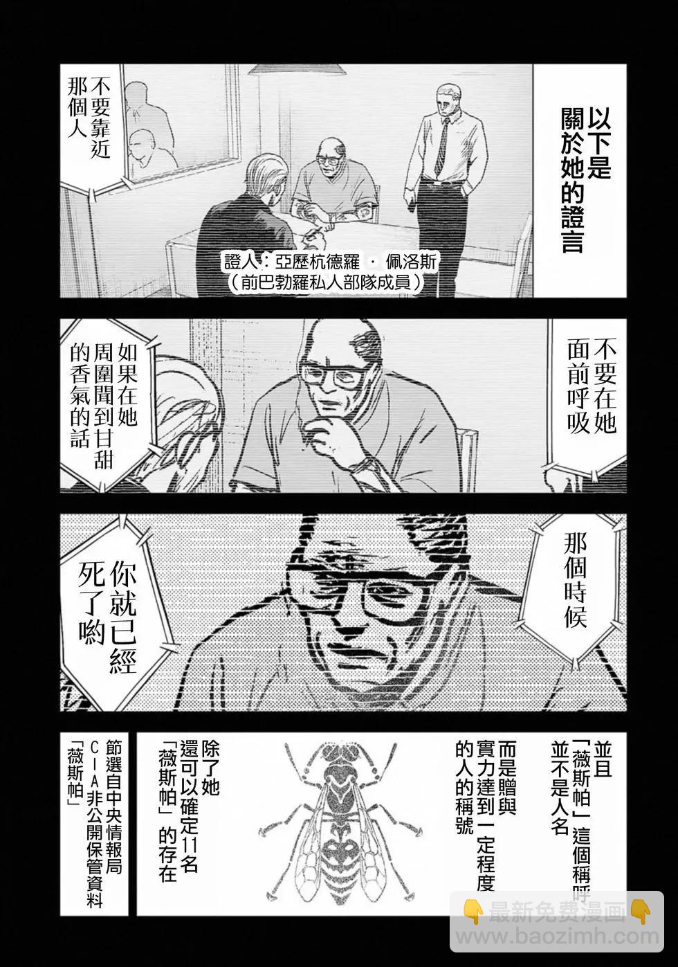 終之退魔師 - 第06卷(2/4) - 3