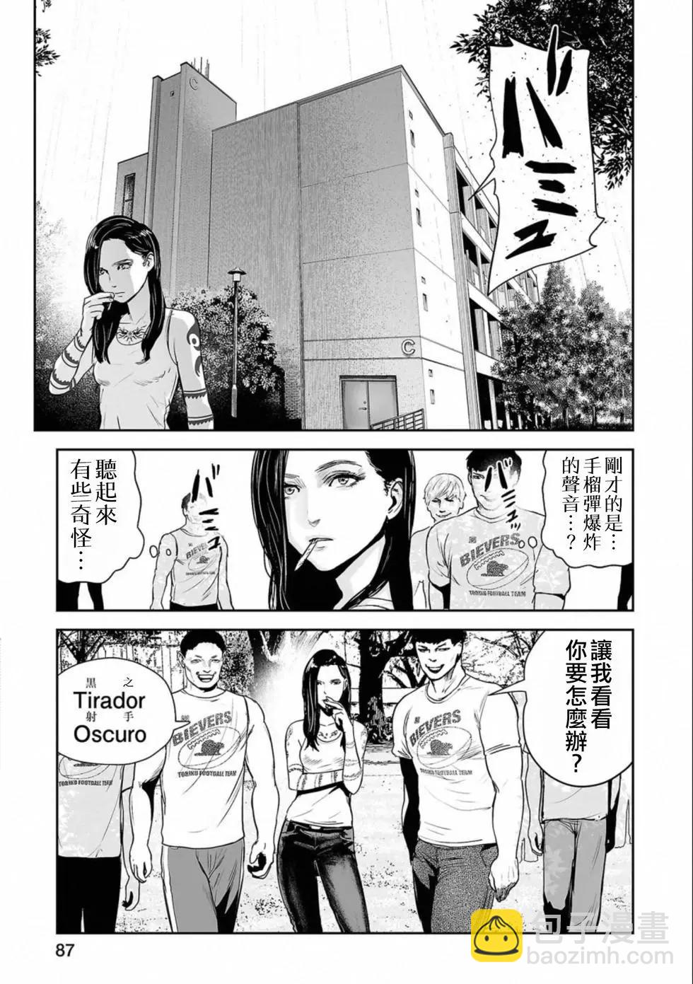 終之退魔師 - 第06卷(2/4) - 4