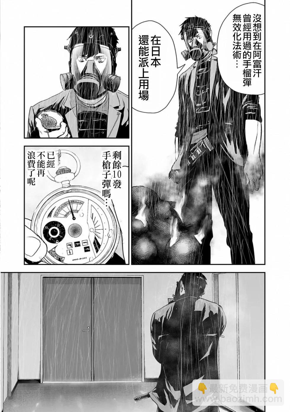 終之退魔師 - 第06卷(2/4) - 6