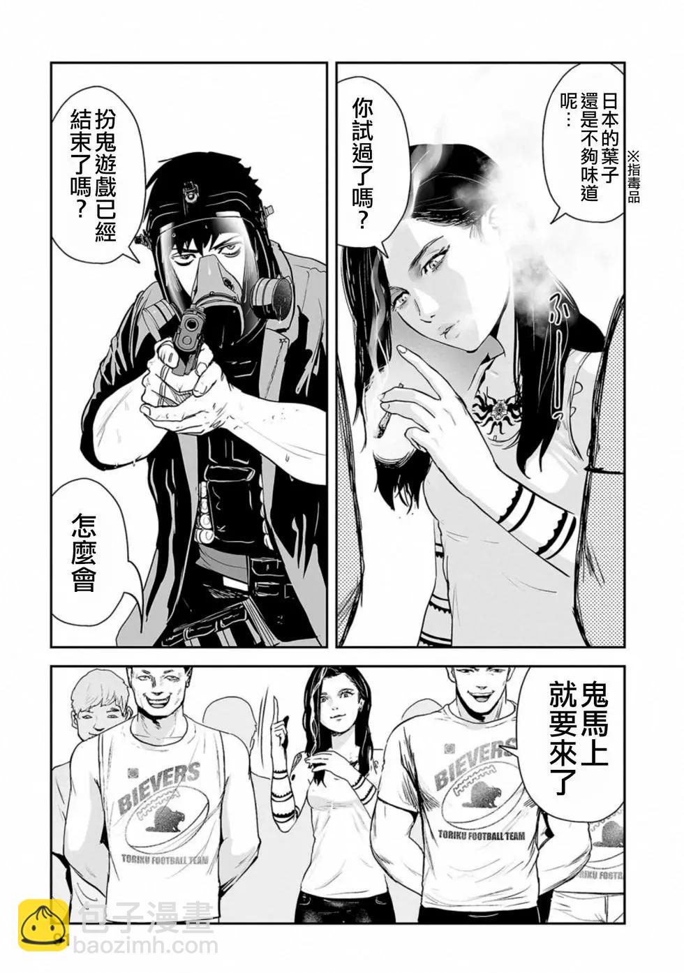 終之退魔師 - 第06卷(2/4) - 8