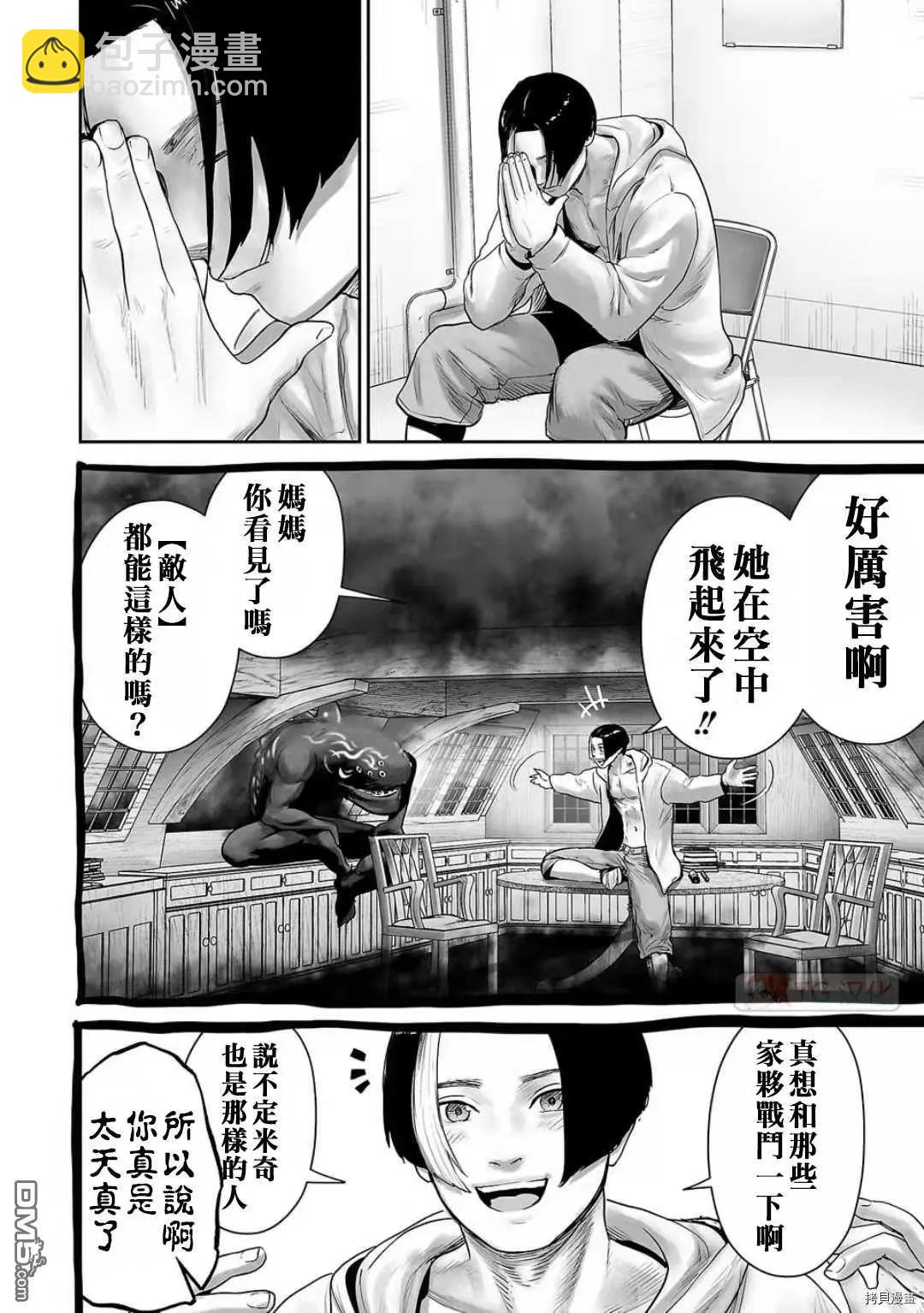 終之退魔師 - 第99話 - 2