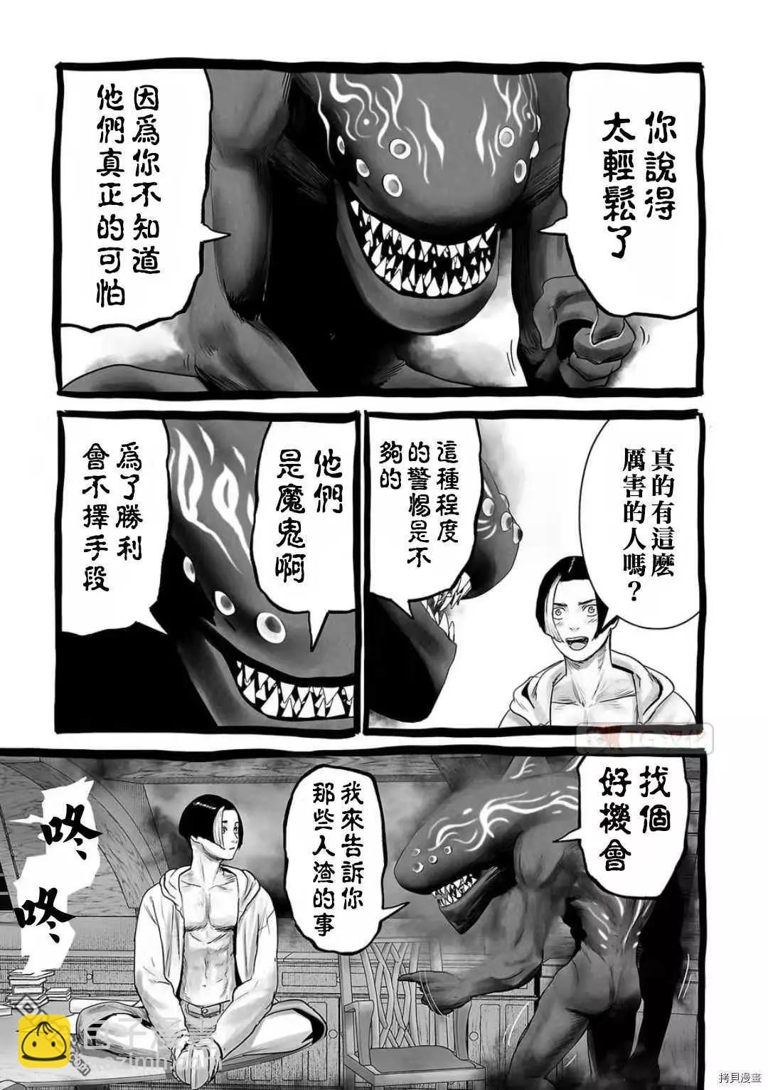 終之退魔師 - 第99話 - 3