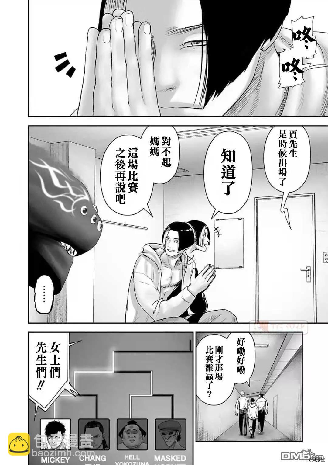 終之退魔師 - 第99話 - 4