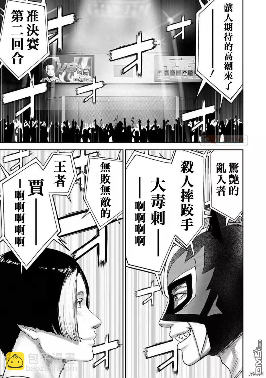 終之退魔師 - 第99話 - 1