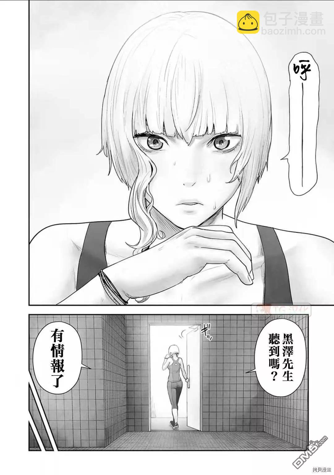 終之退魔師 - 第99話 - 4