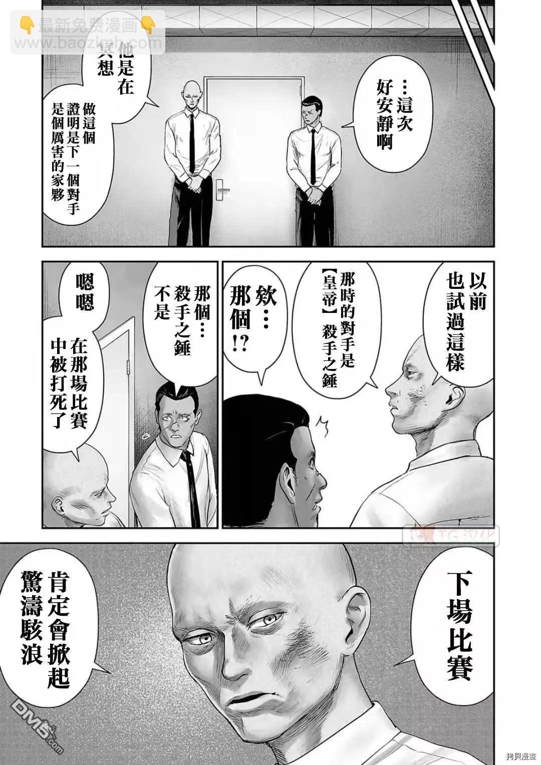終之退魔師 - 第99話 - 1