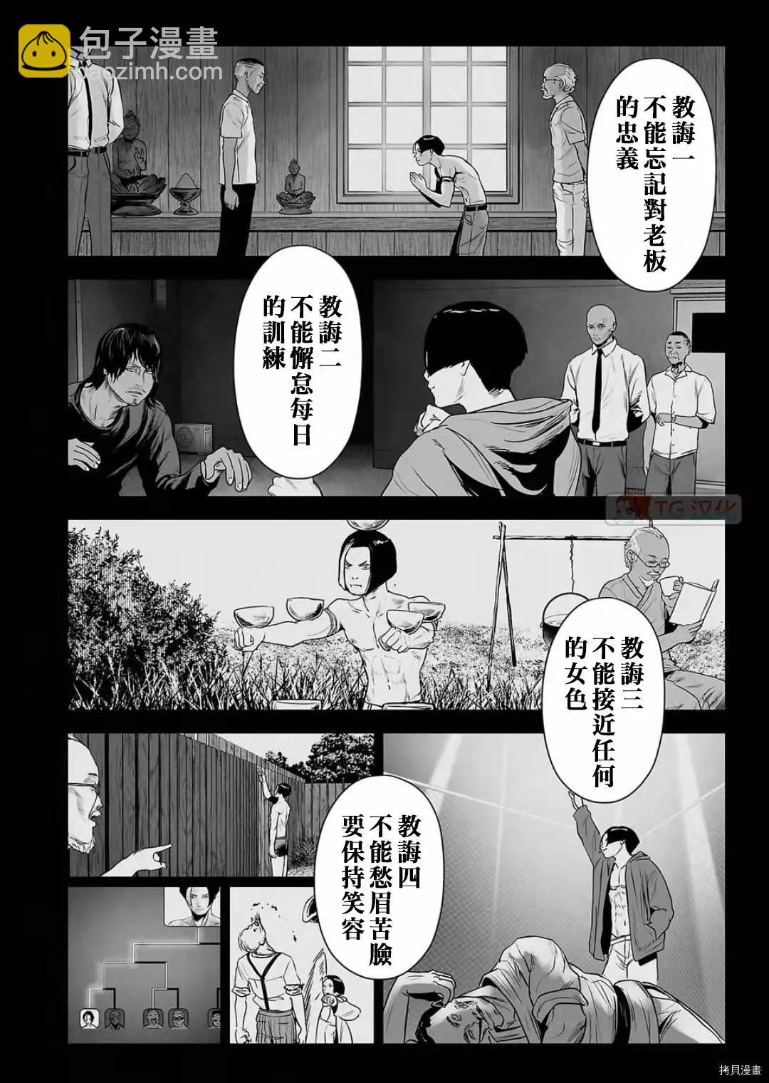 終之退魔師 - 第101話 - 2