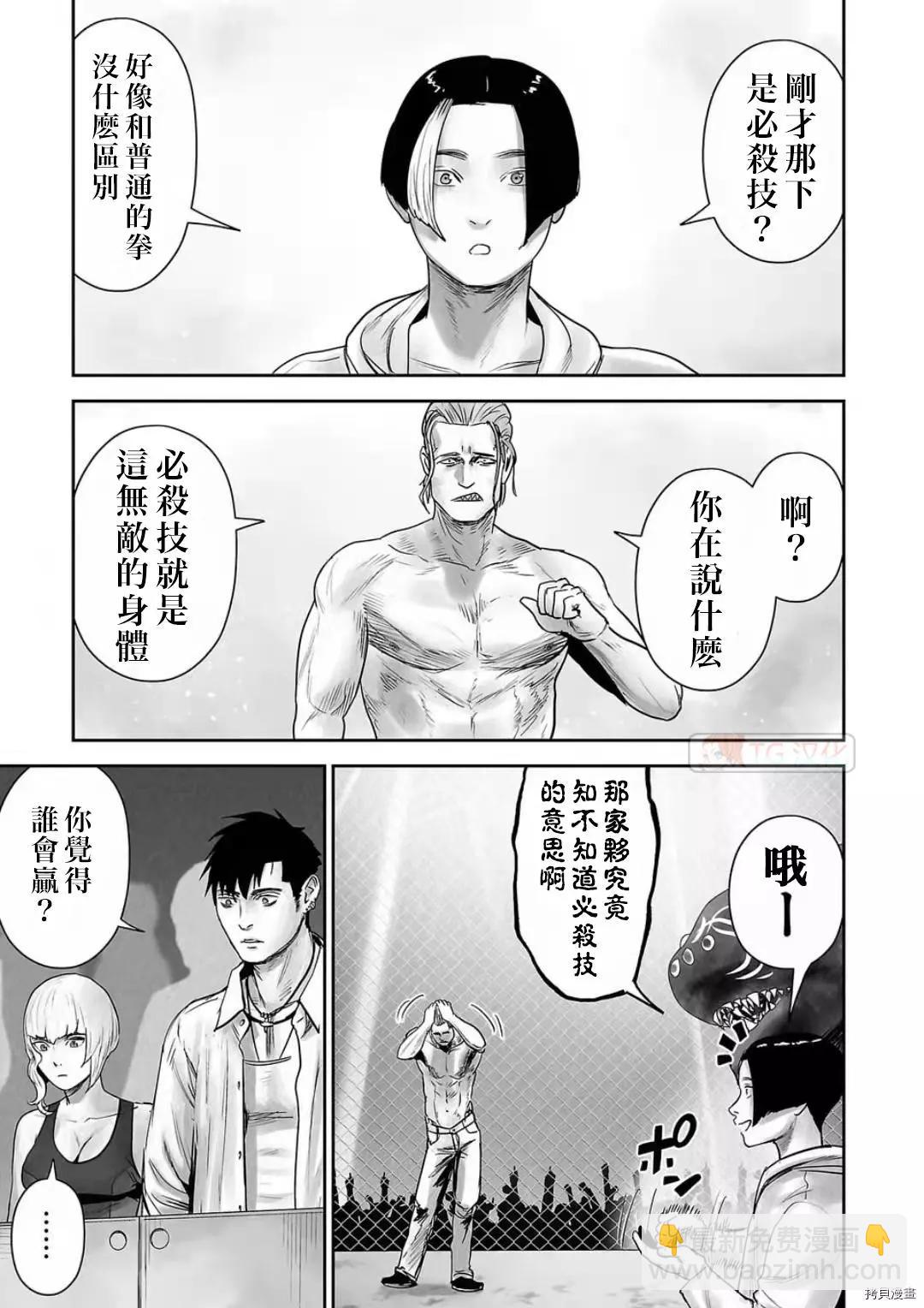 終之退魔師 - 第101話 - 3