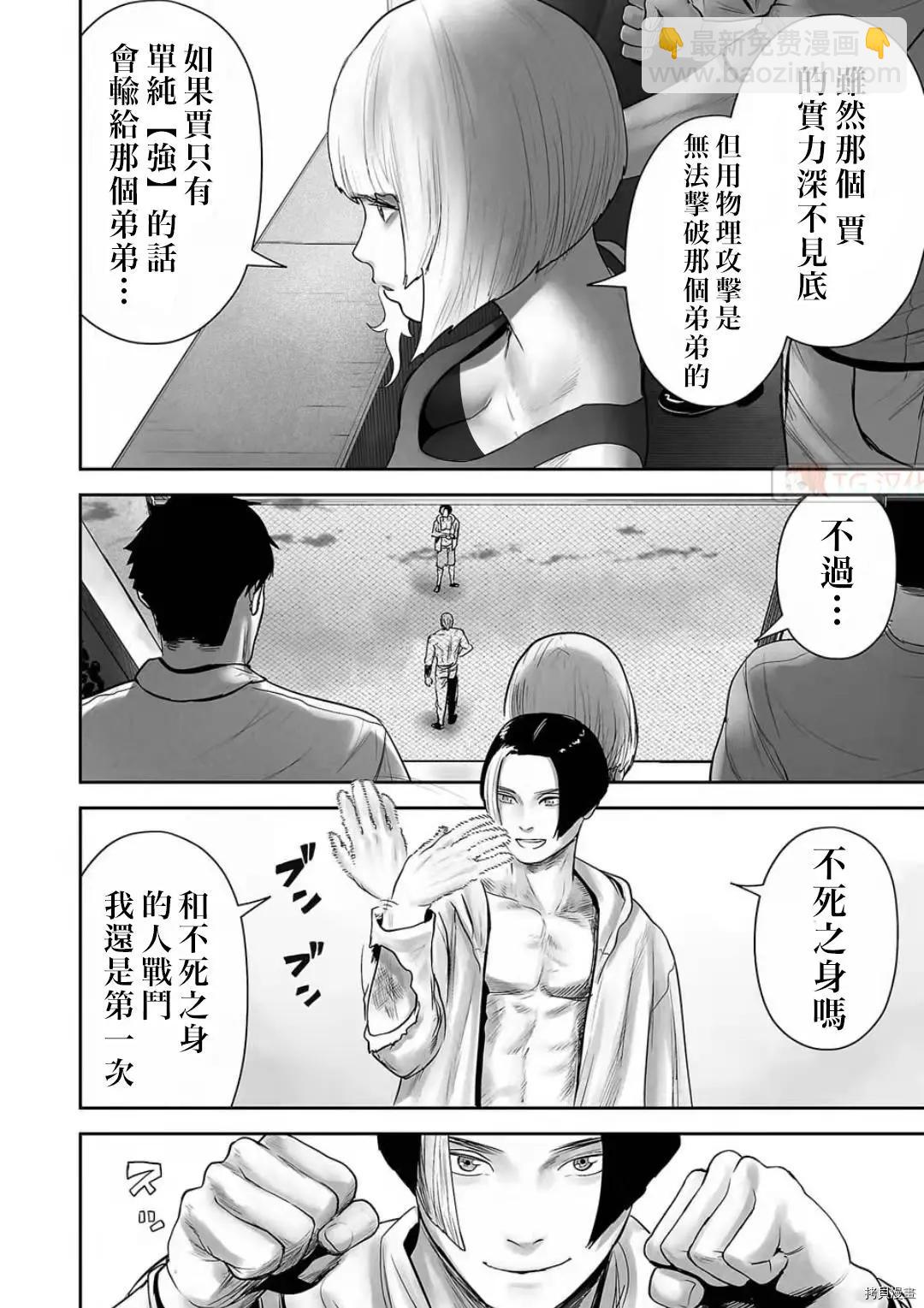 終之退魔師 - 第101話 - 4