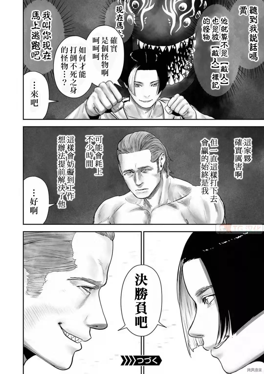 終之退魔師 - 第101話 - 2