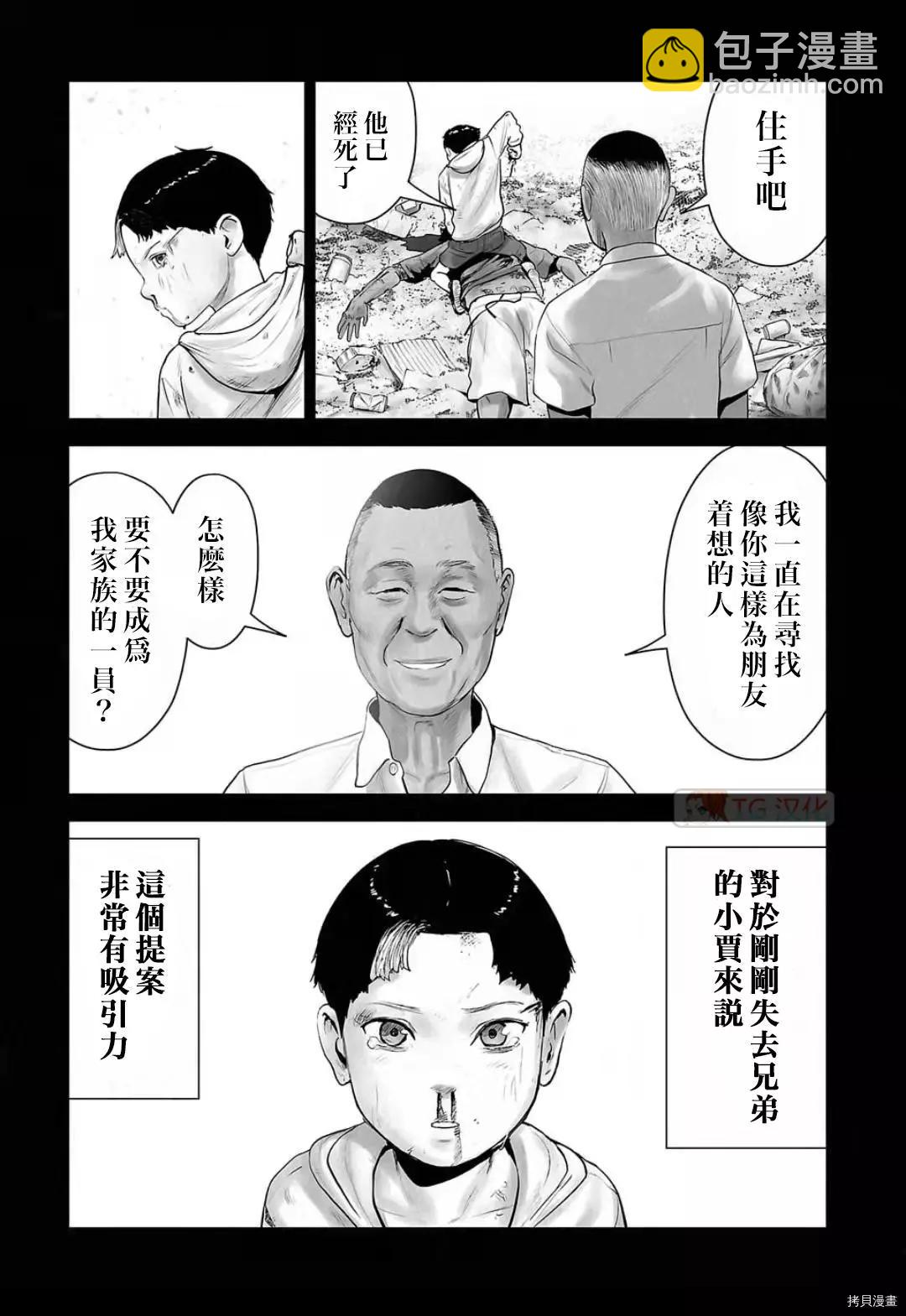 終之退魔師 - 第101話 - 3