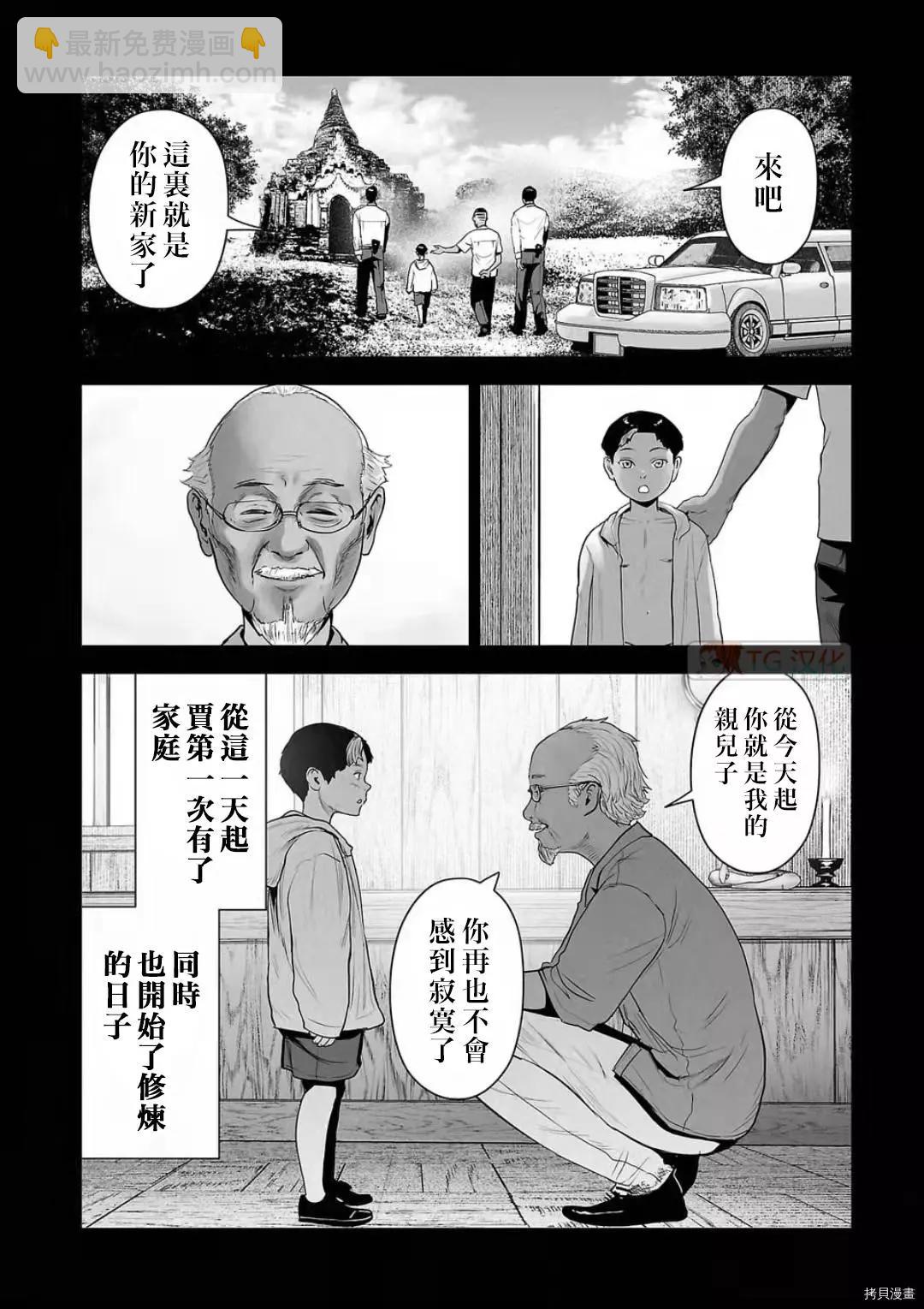終之退魔師 - 第101話 - 4