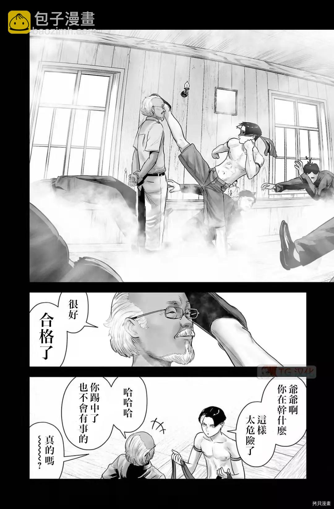 終之退魔師 - 第101話 - 4