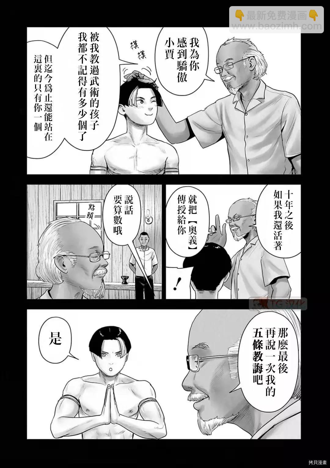 終之退魔師 - 第101話 - 1