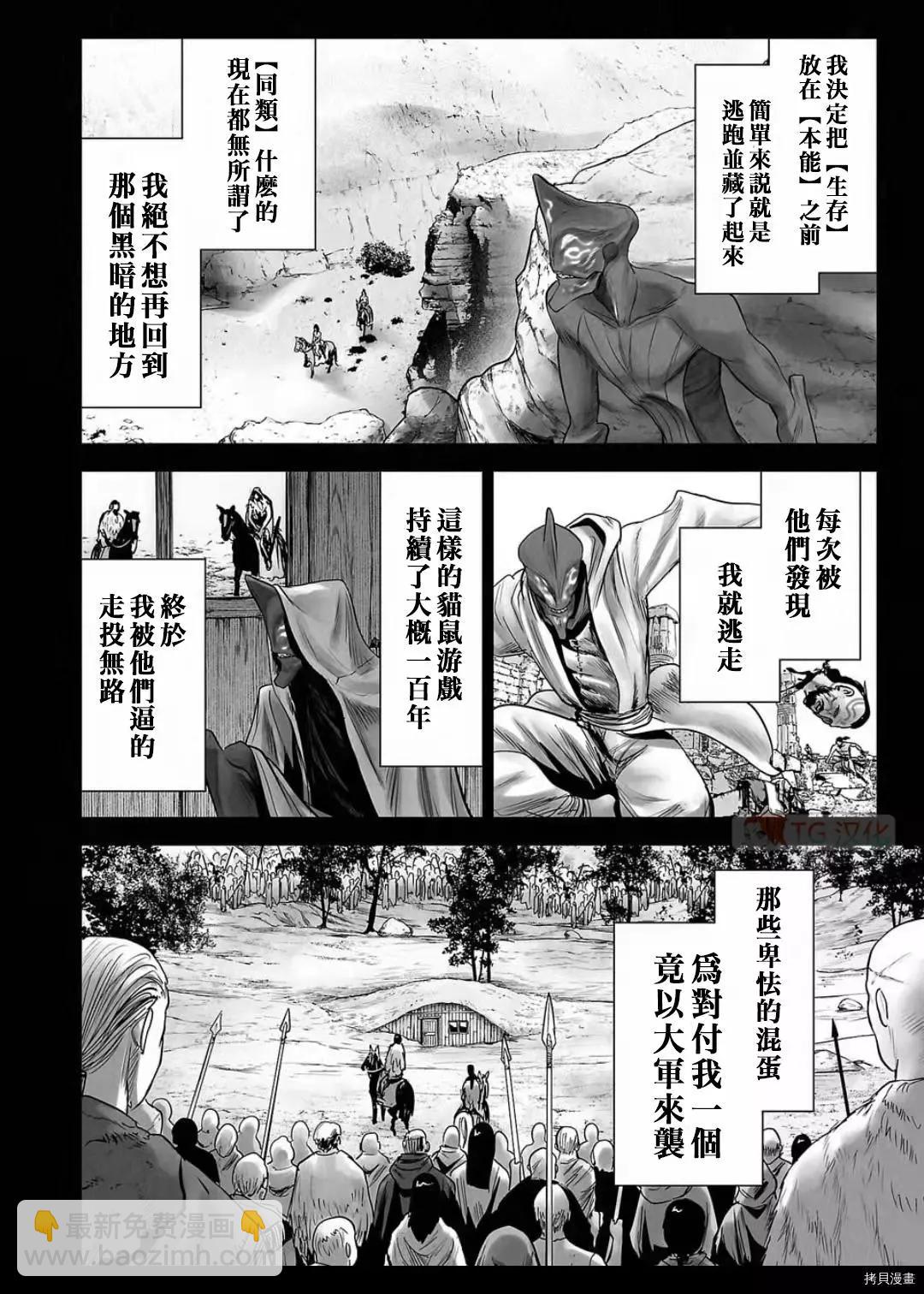 終之退魔師 - 第103話 - 2