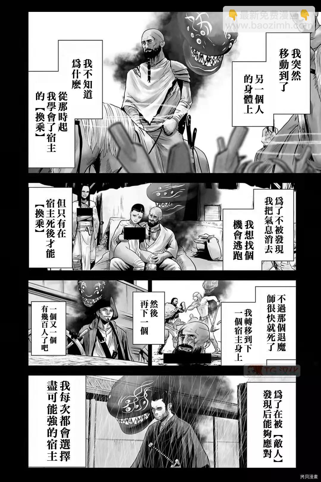 終之退魔師 - 第103話 - 4