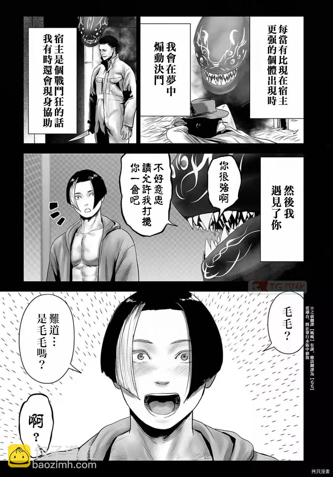 終之退魔師 - 第103話 - 1