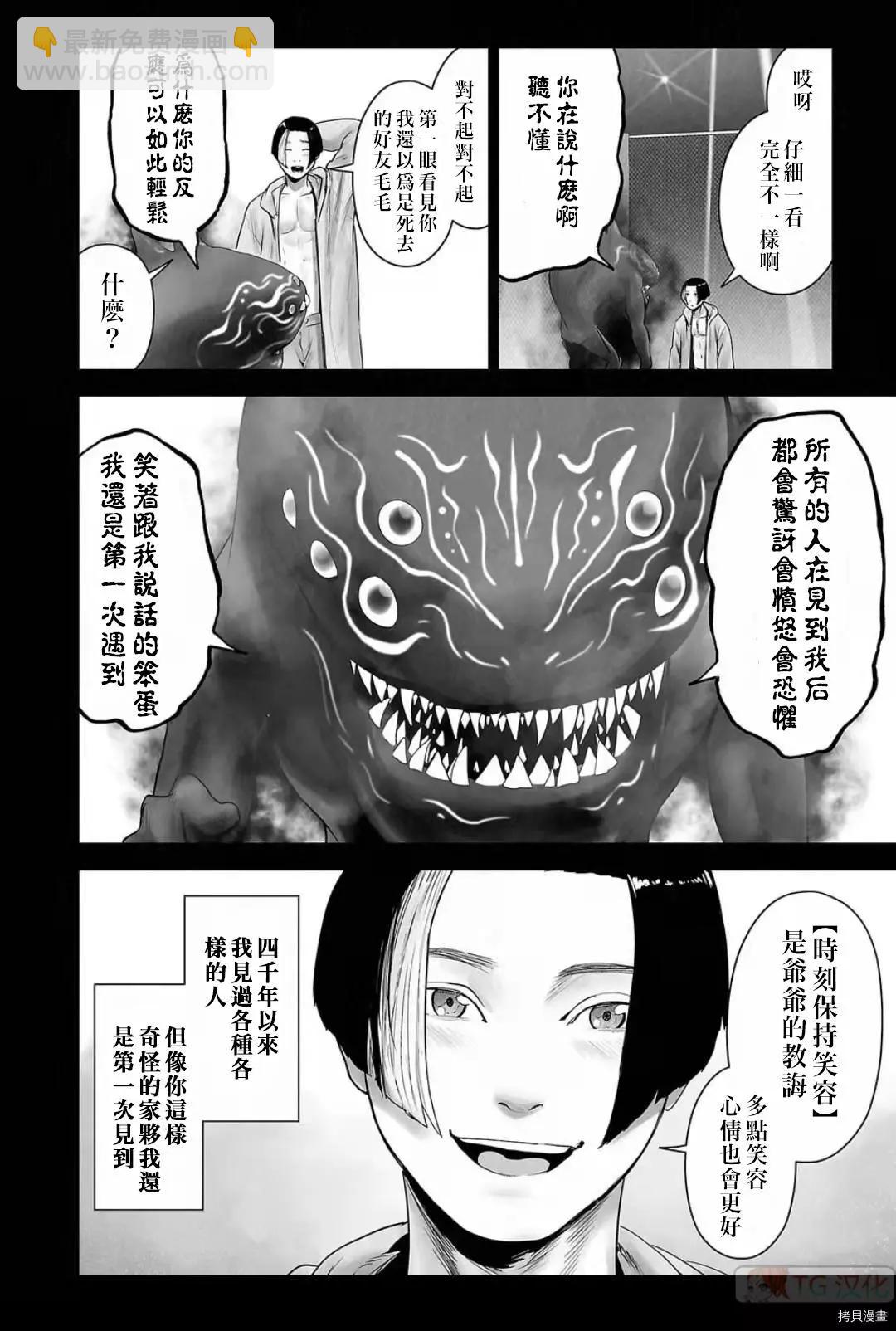 終之退魔師 - 第103話 - 2