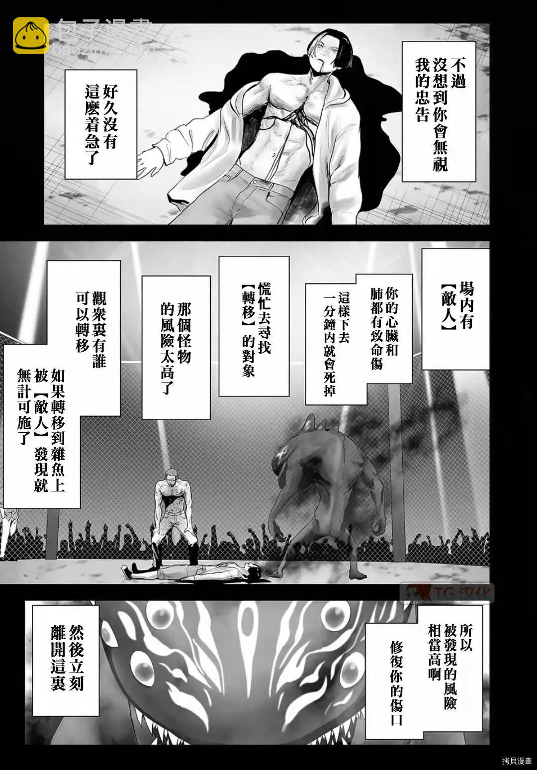 終之退魔師 - 第103話 - 3