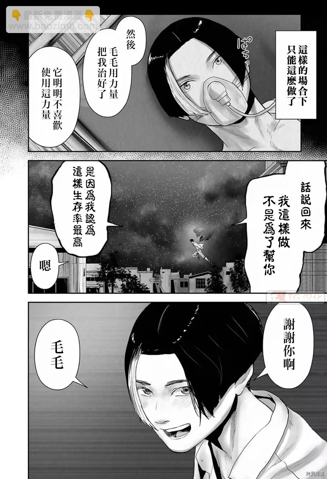 終之退魔師 - 第103話 - 4