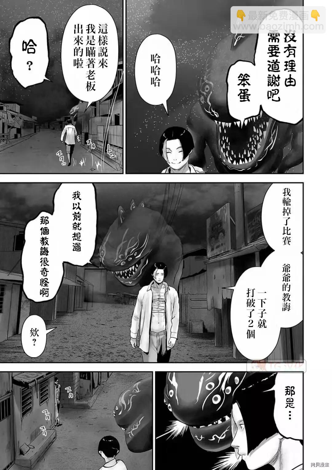 終之退魔師 - 第103話 - 1