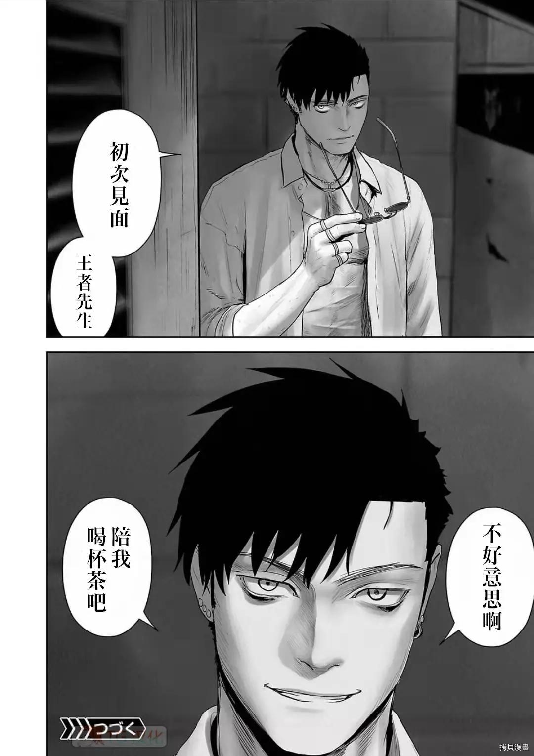 終之退魔師 - 第103話 - 2