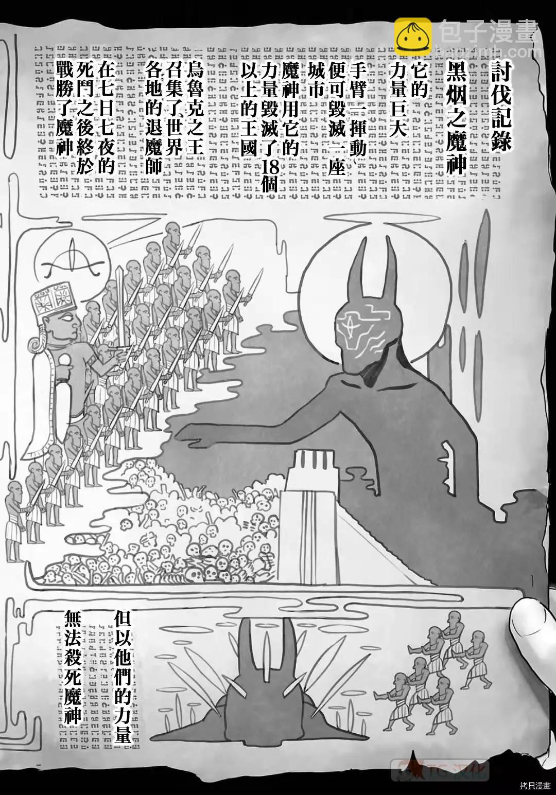 終之退魔師 - 第103話 - 4