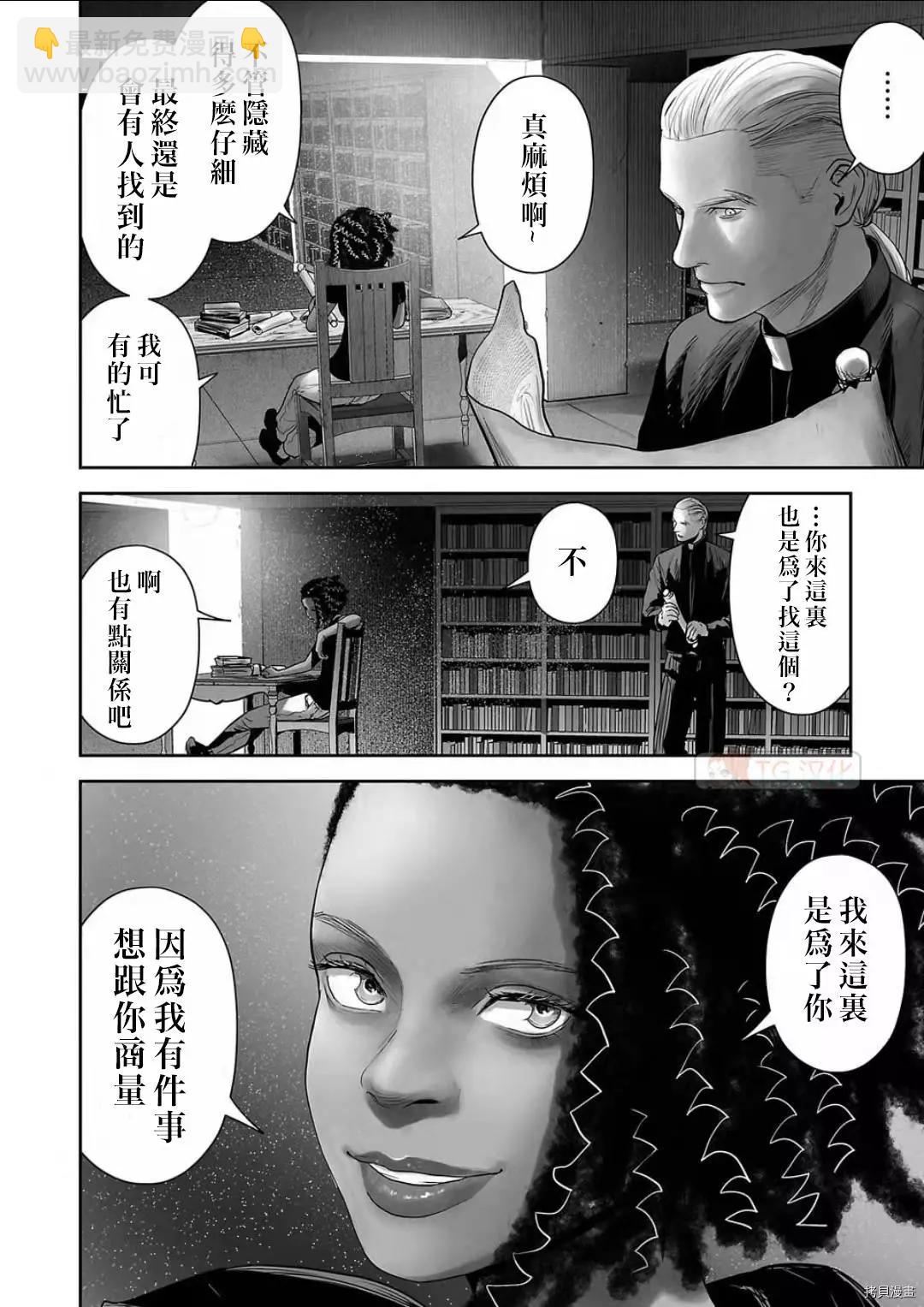 終之退魔師 - 第103話 - 2