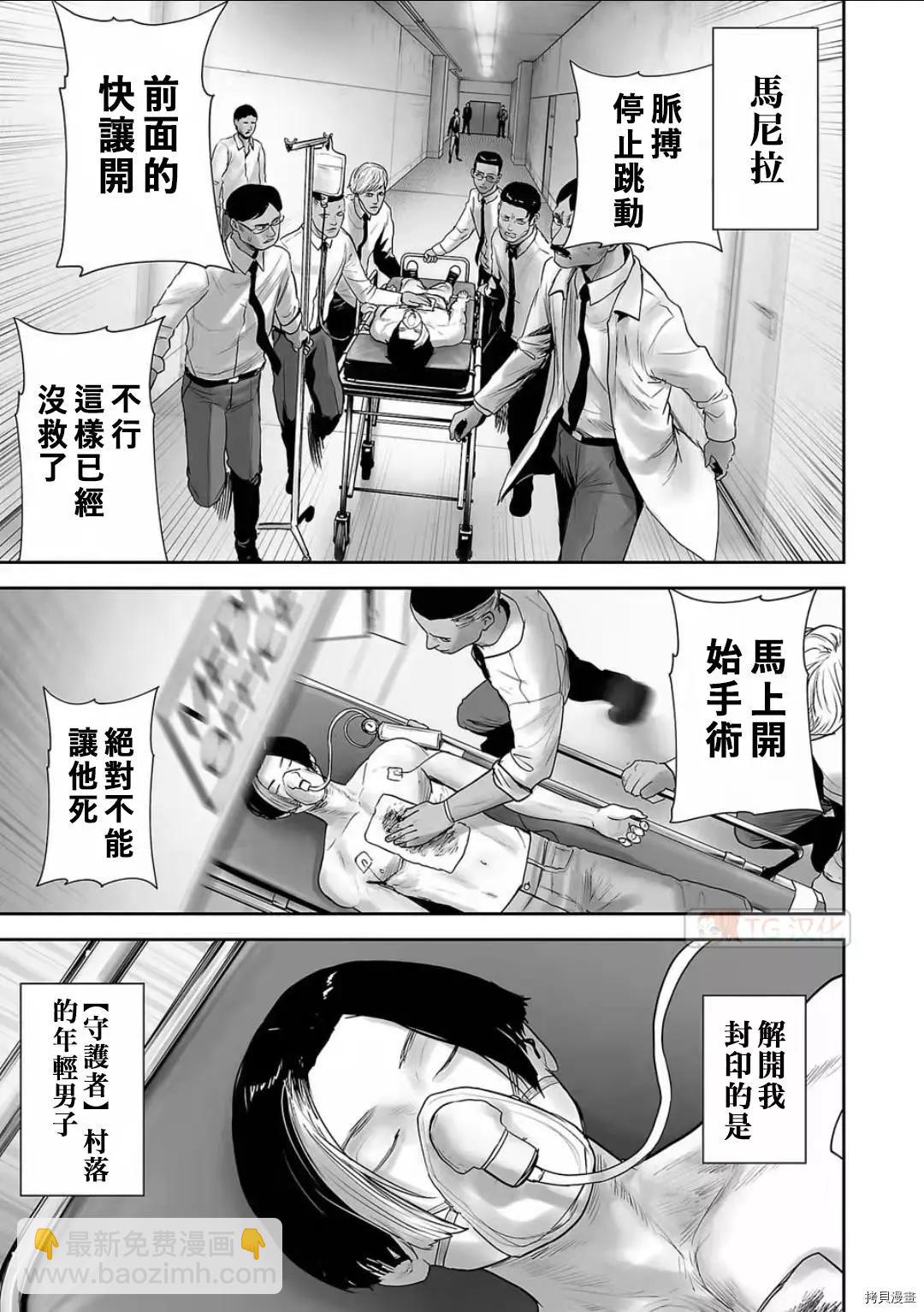 終之退魔師 - 第103話 - 3