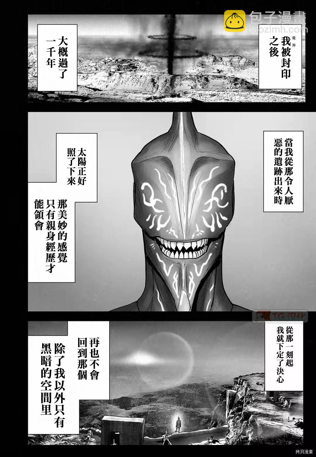 終之退魔師 - 第103話 - 4