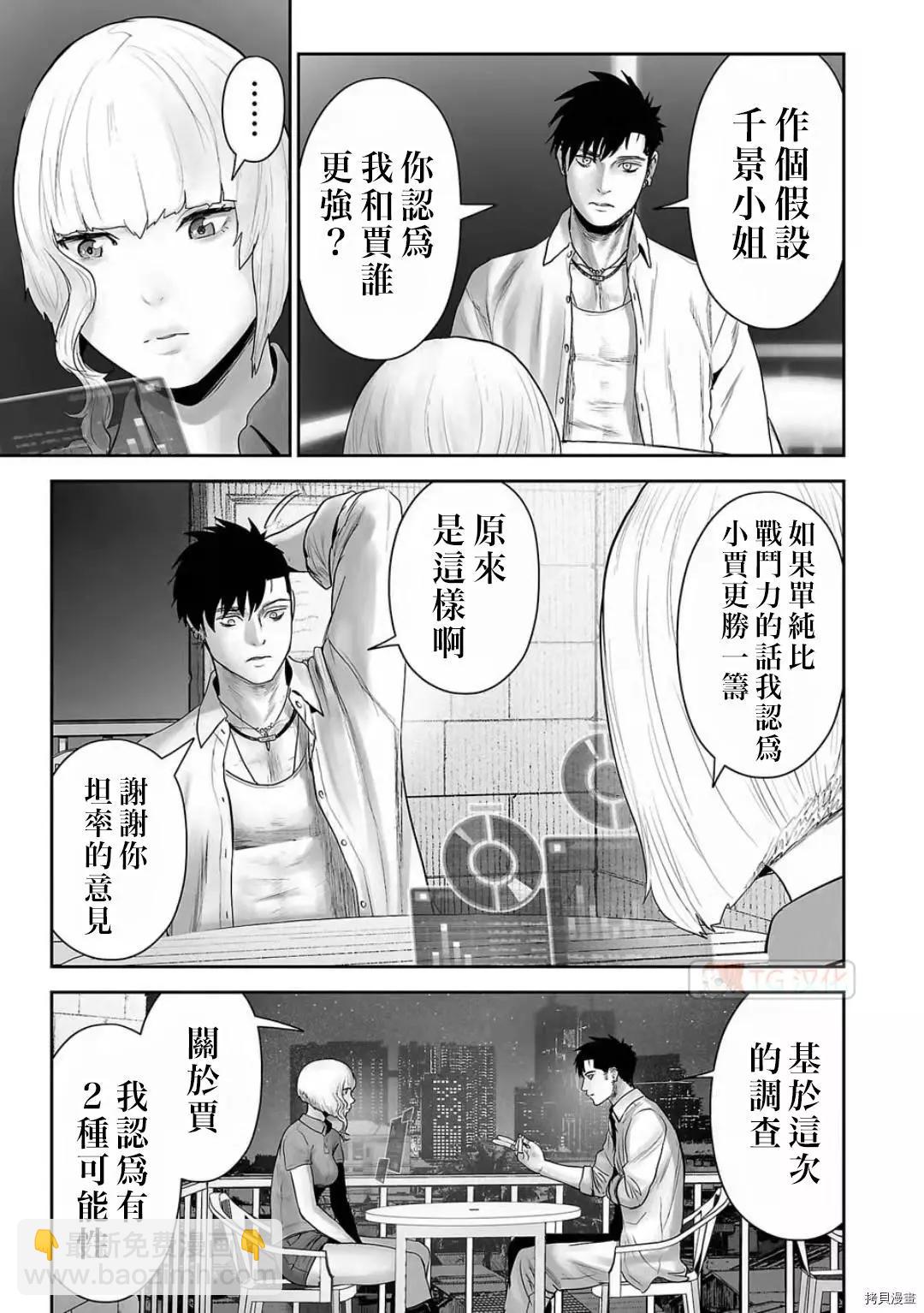 終之退魔師 - 第105話 - 3