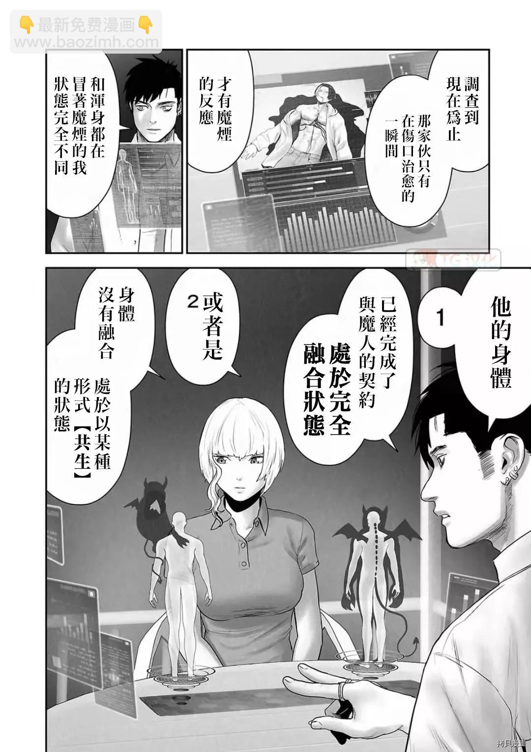 終之退魔師 - 第105話 - 4