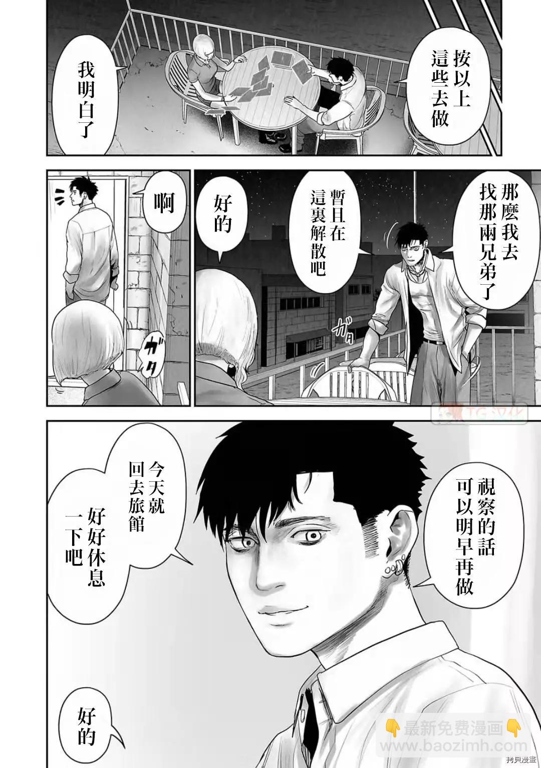 終之退魔師 - 第105話 - 2