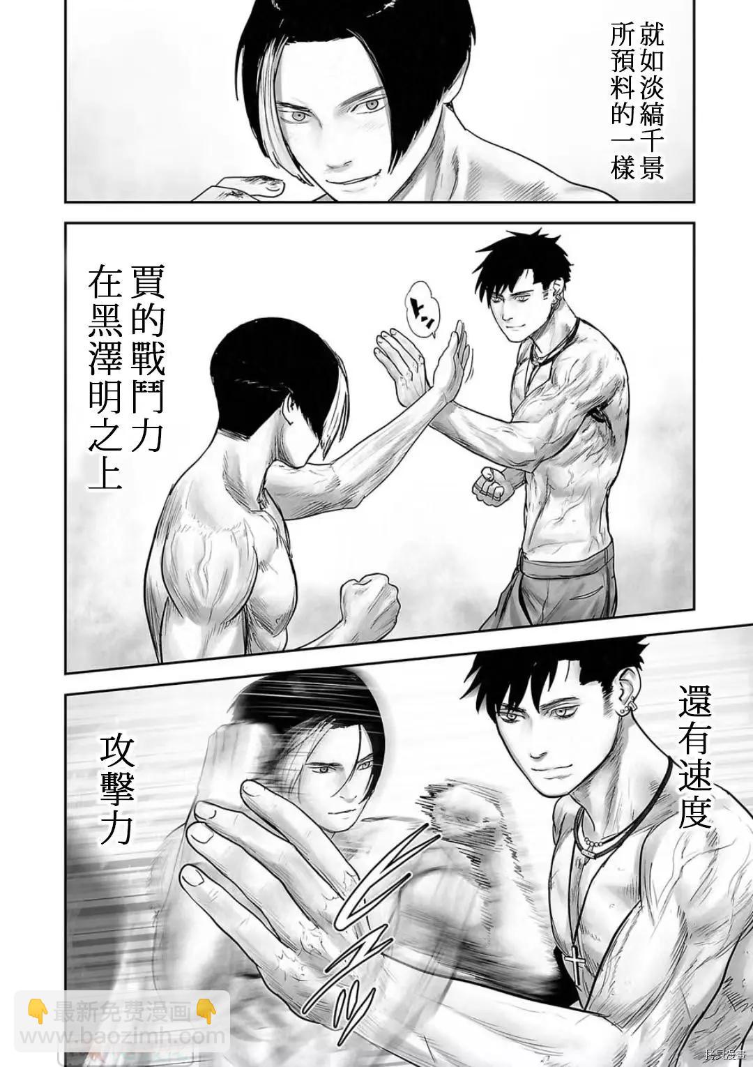 終之退魔師 - 第107話 - 2