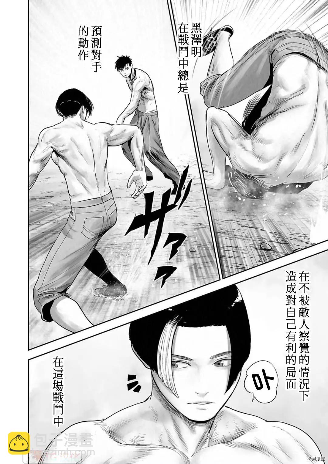 終之退魔師 - 第107話 - 4