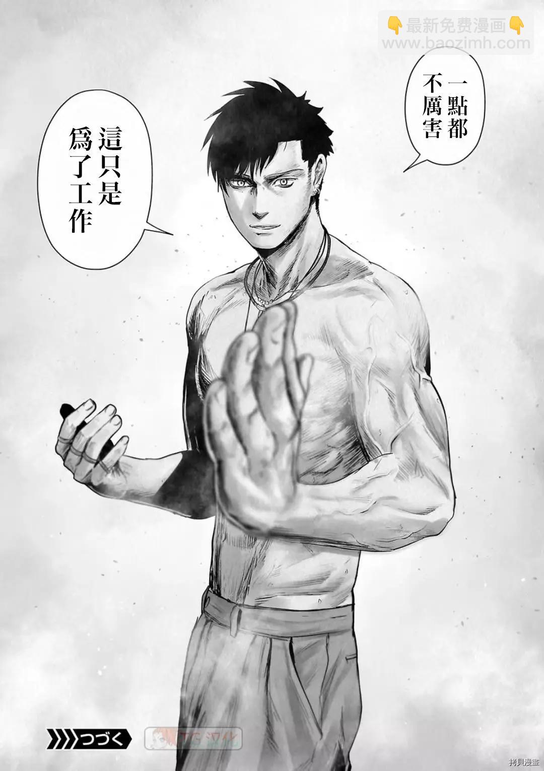 終之退魔師 - 第107話 - 2