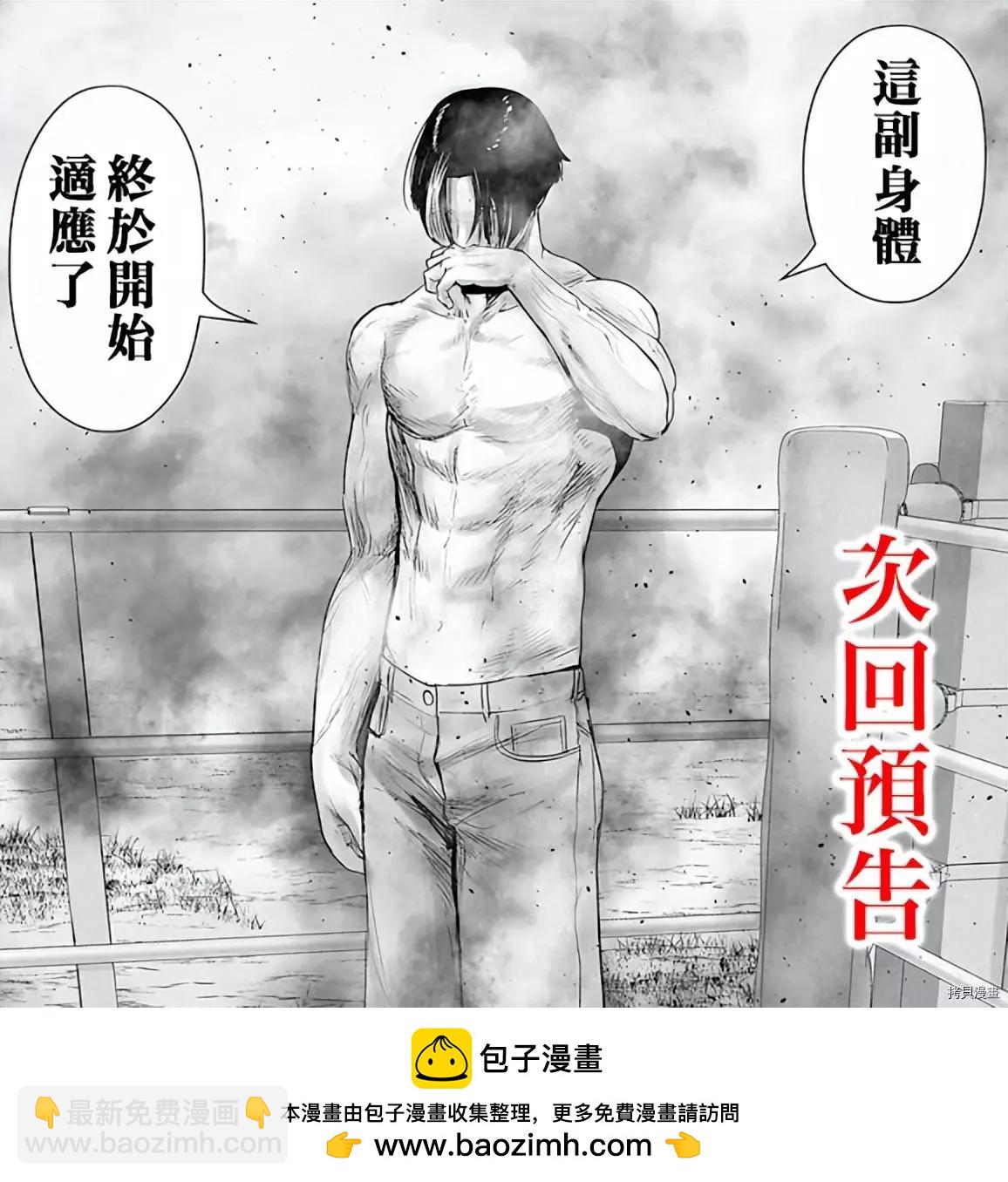 終之退魔師 - 第107話 - 4